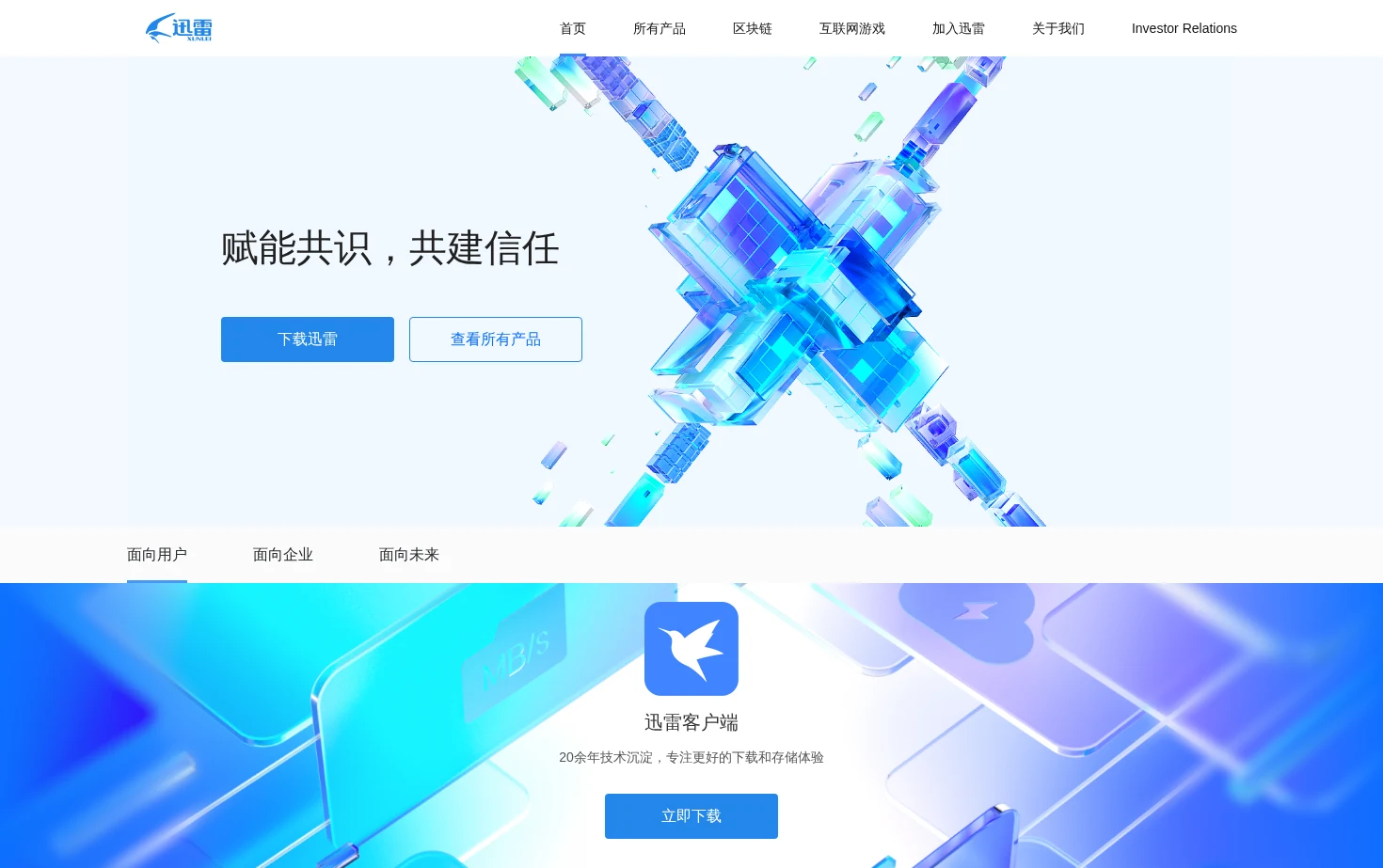 迅雷 页面快照
